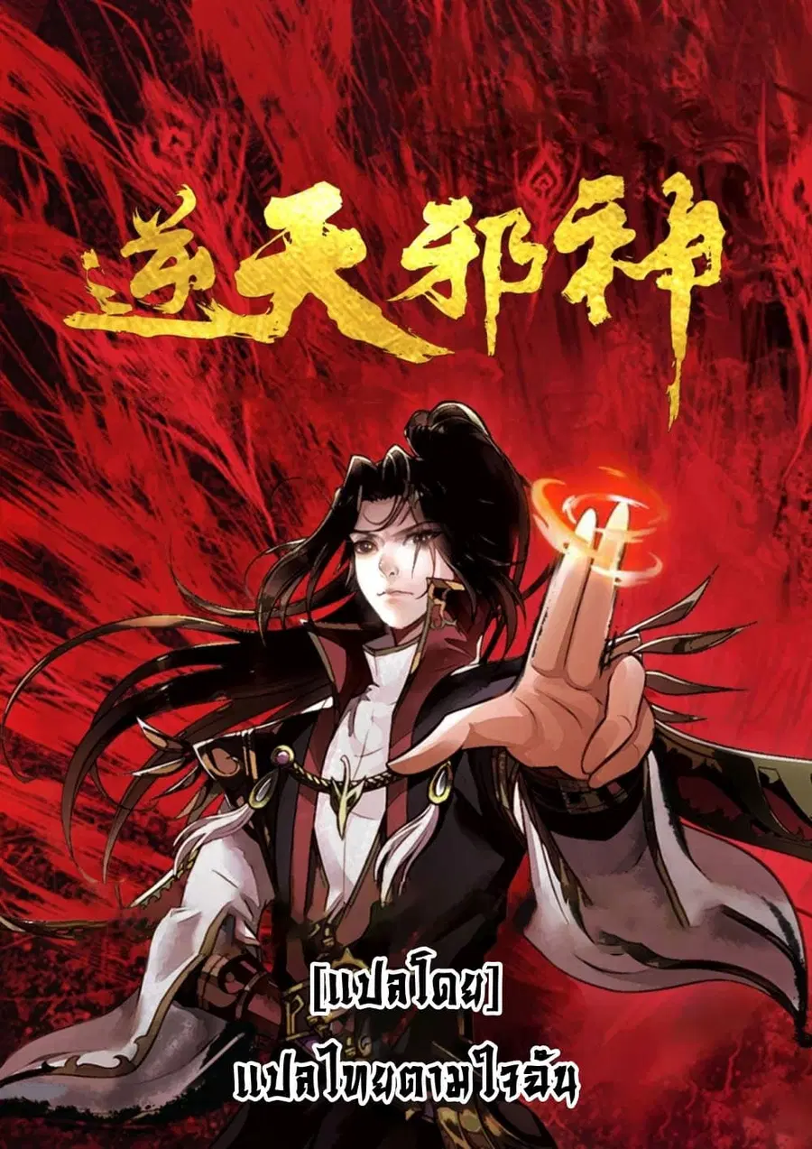 Against the Gods ตอนที่ 387 หน้า 1