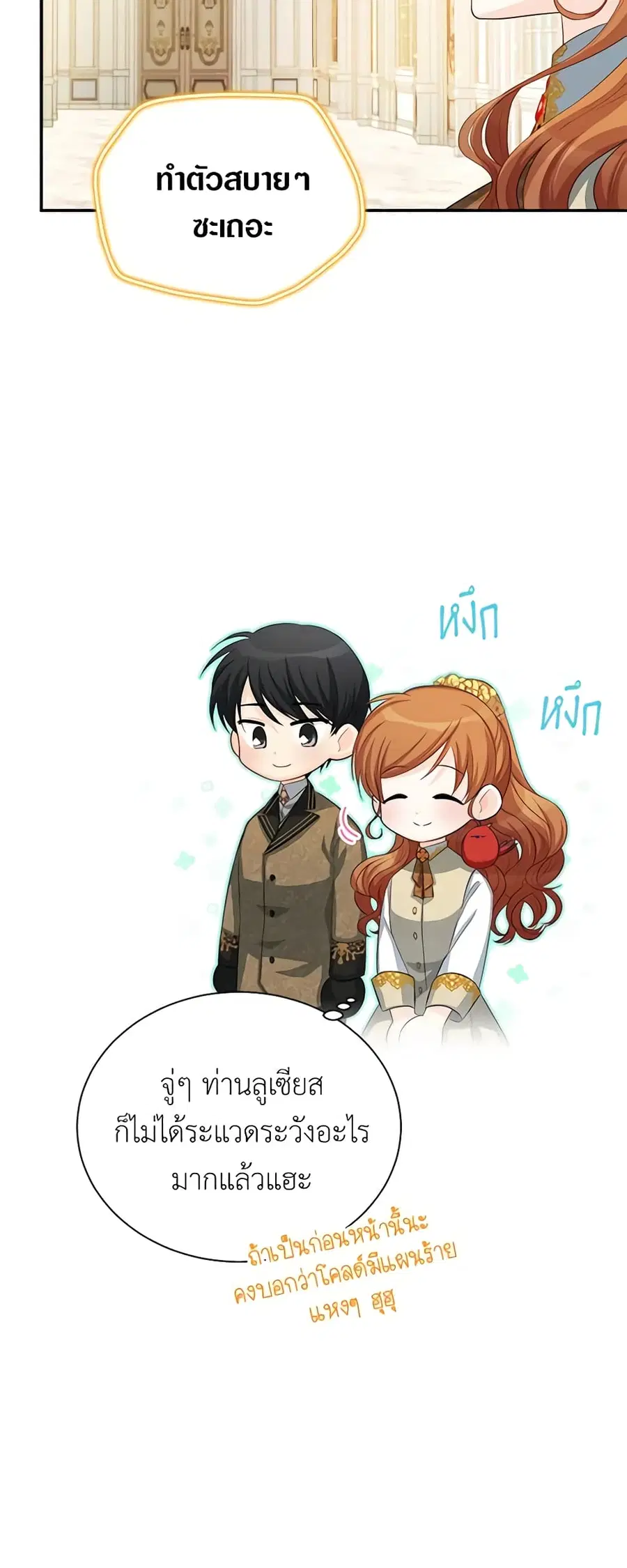 The Soulless Duchess ตอนที่ 56 หน้า 23
