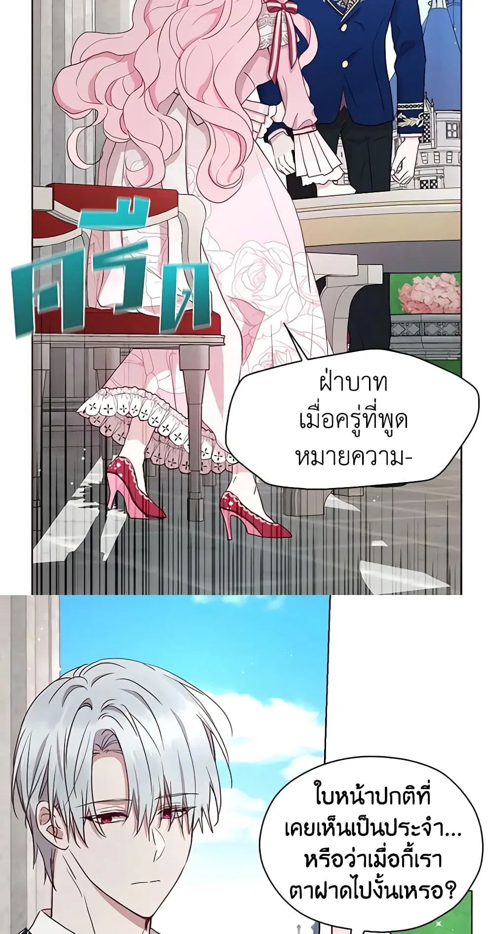 Seduce the Villain’s Father ตอนที่ 20 หน้า 39