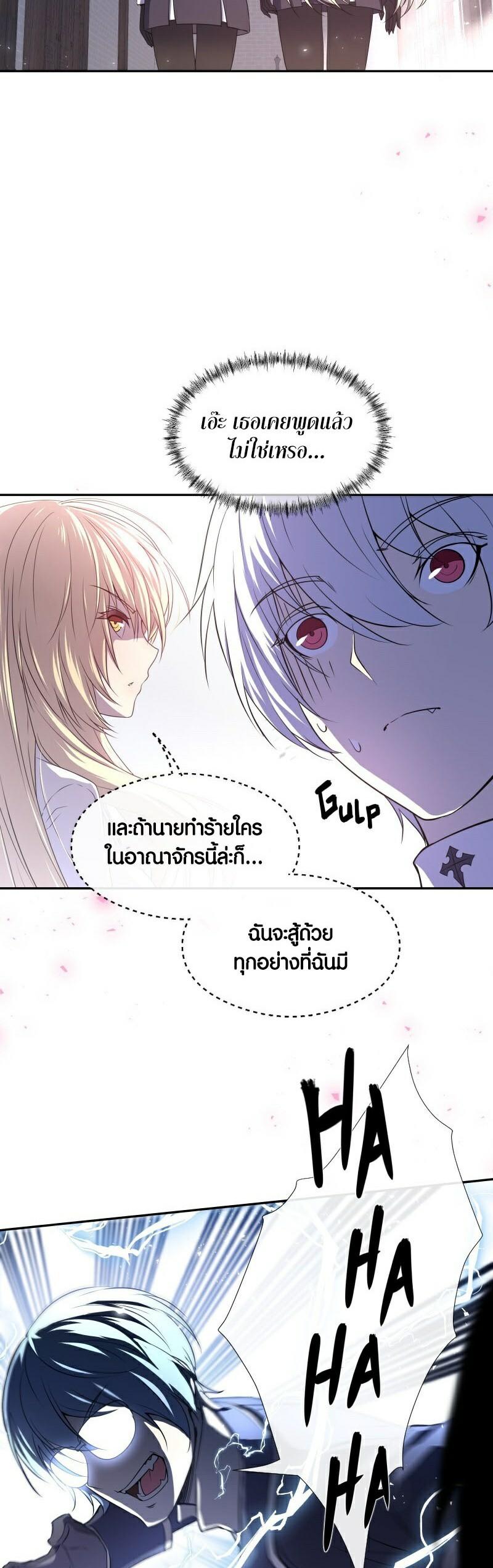 Retired Demon King จอมมารผู้ปลดเกษียณ ตอนที่ 7 หน้า 3