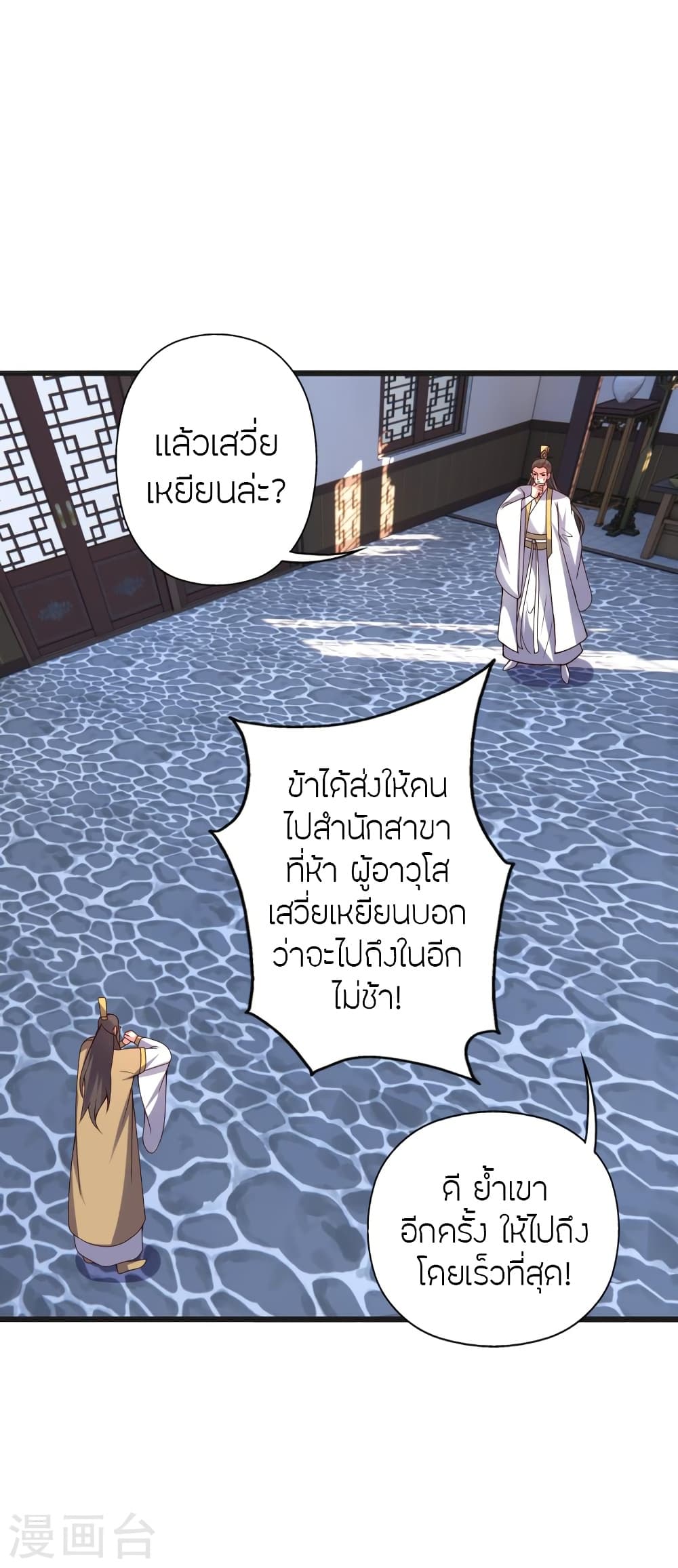 Banished Disciple’s Counterattack ราชาอมตะผู้ถูกขับไล่ ตอนที่ 420 หน้า 45
