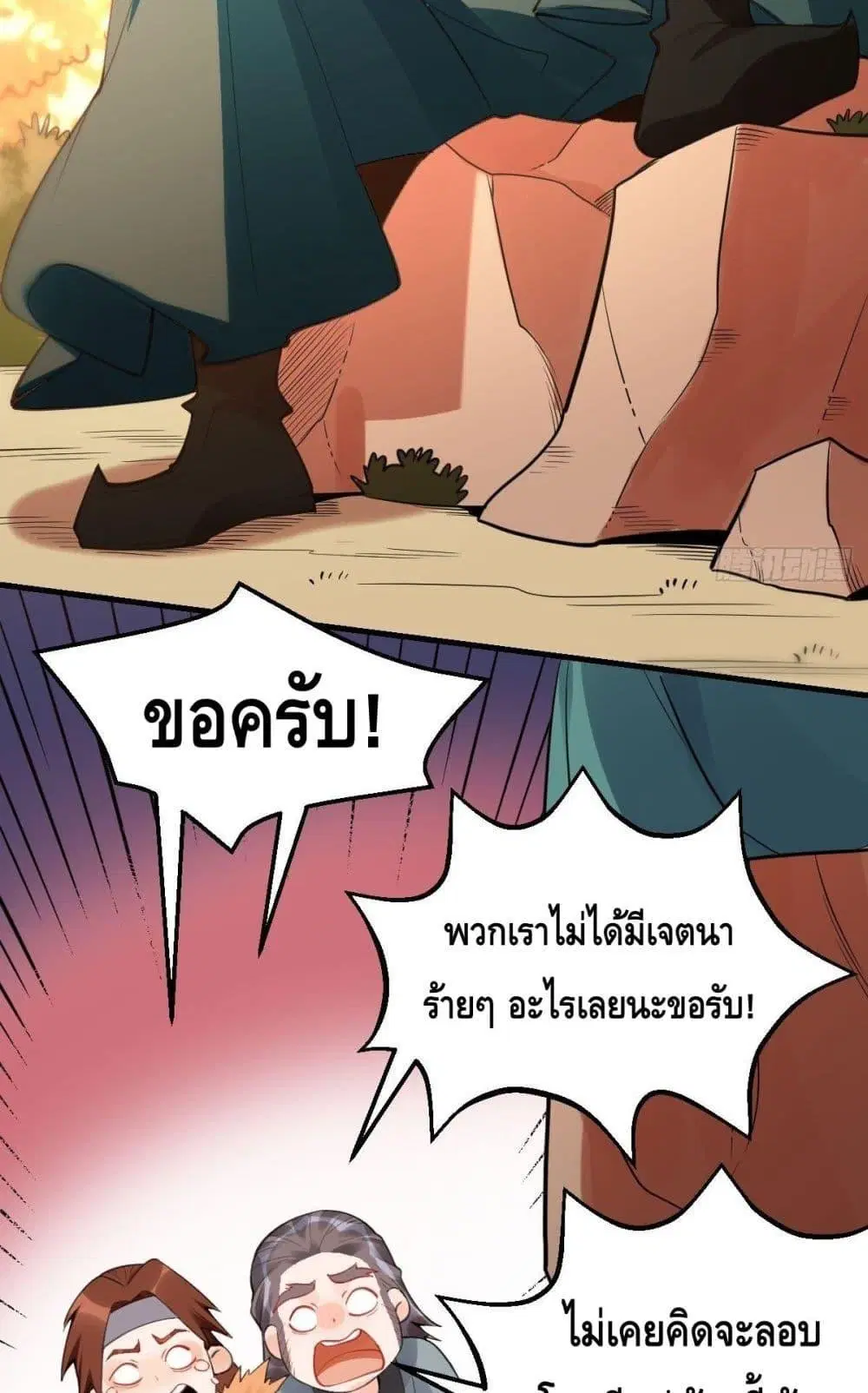 It Turns Out That I Am A Big Cultivator ตอนที่ 85 หน้า 37