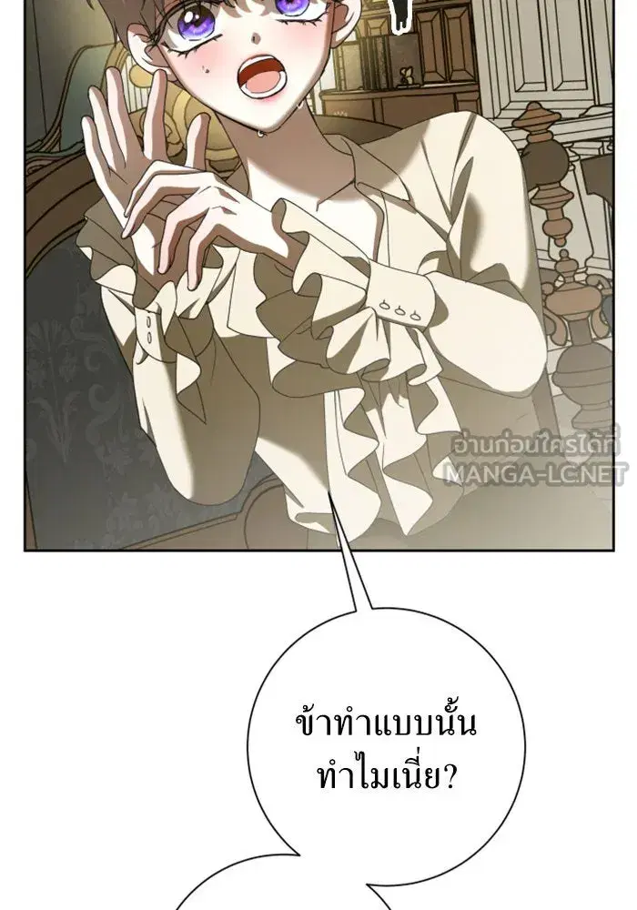 Your Throne ตอนที่ 135 หน้า 141