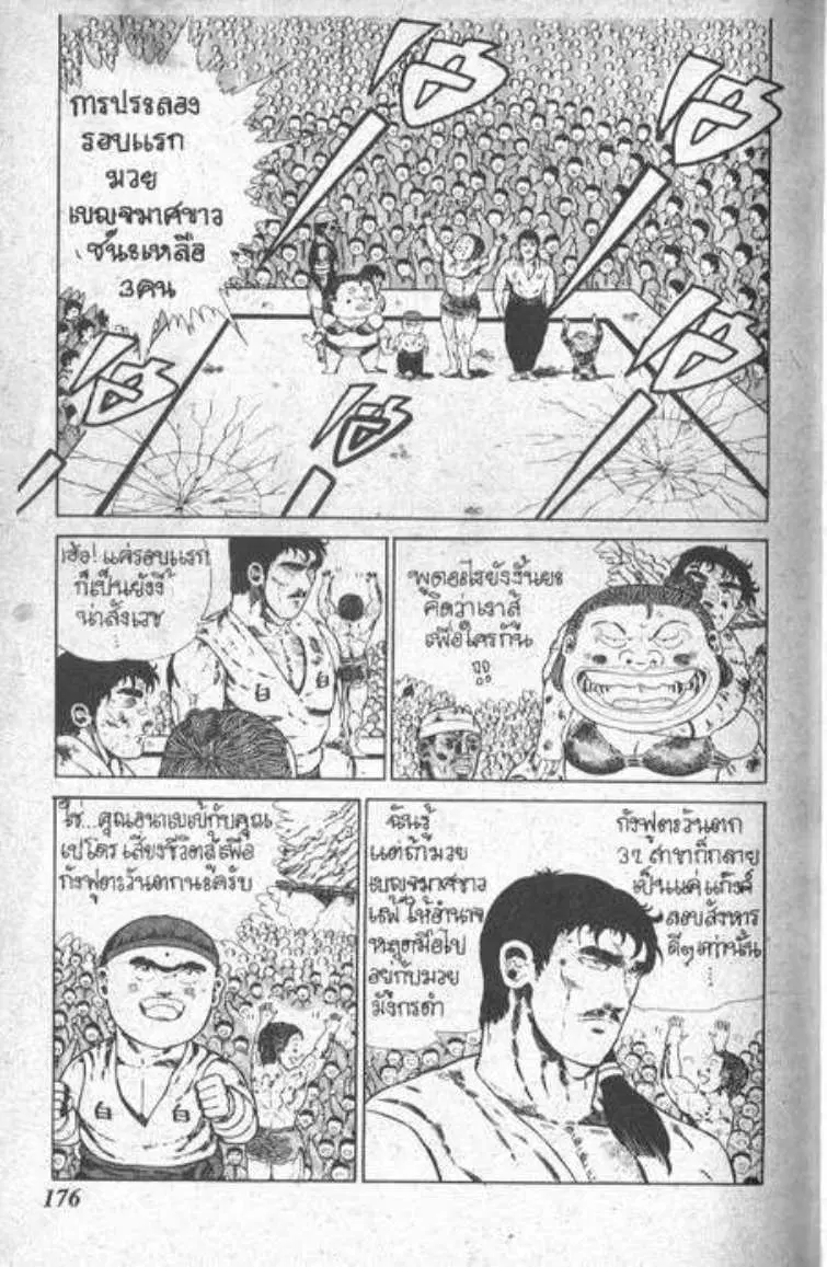 Shin Jungle no Ouja Tar-chan ตอนที่ 23 หน้า 14