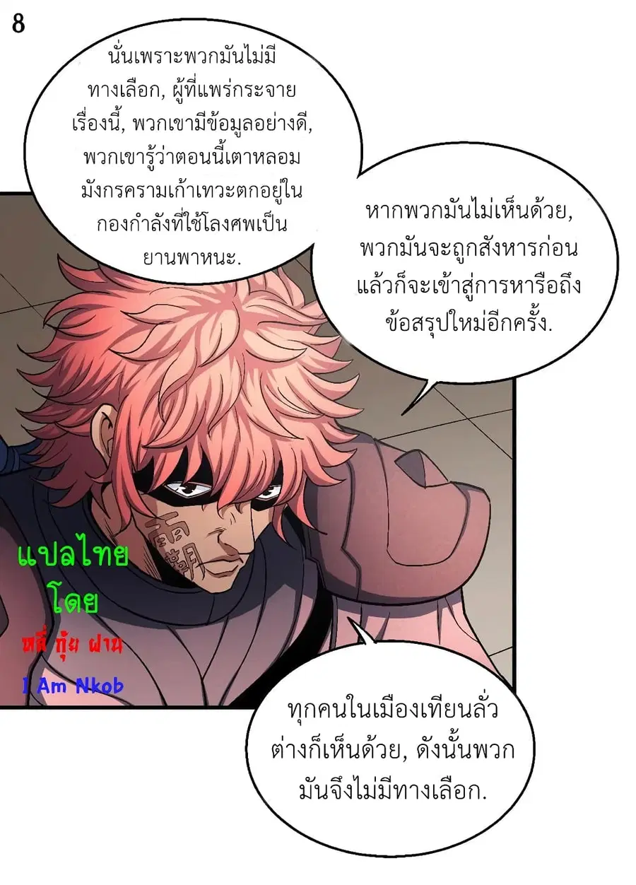 God of Martial Arts ตอนที่ 385 หน้า 9