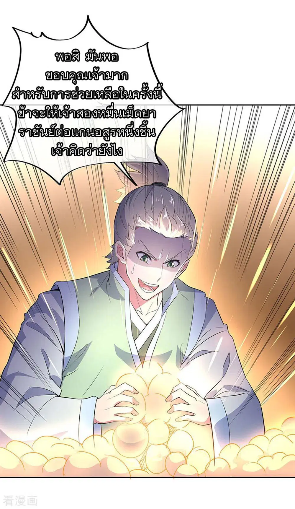 Peerless Battle Spirit (Tian Cang Zi Dongman) ตอนที่ 227 หน้า 12