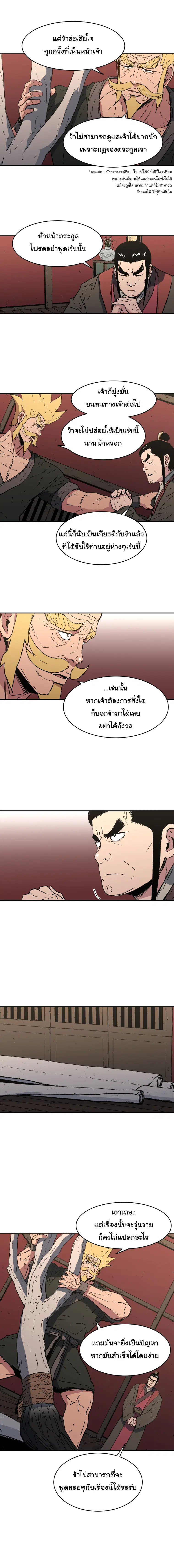Peerless Dad ตอนที่ 71 หน้า 5