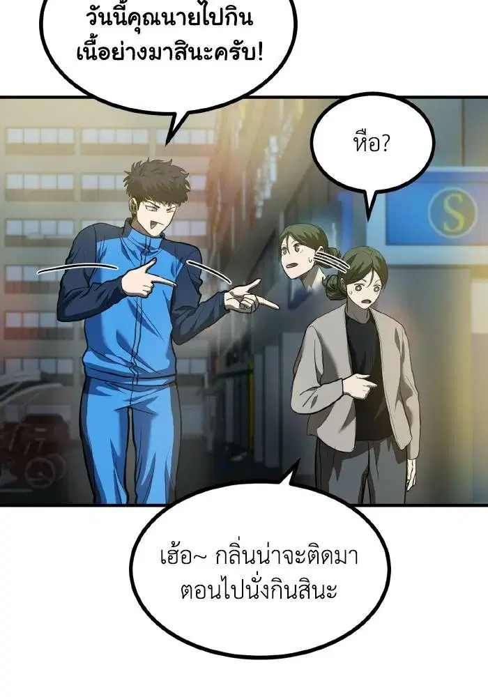 King of the Octagon ตอนที่ 30 หน้า 10