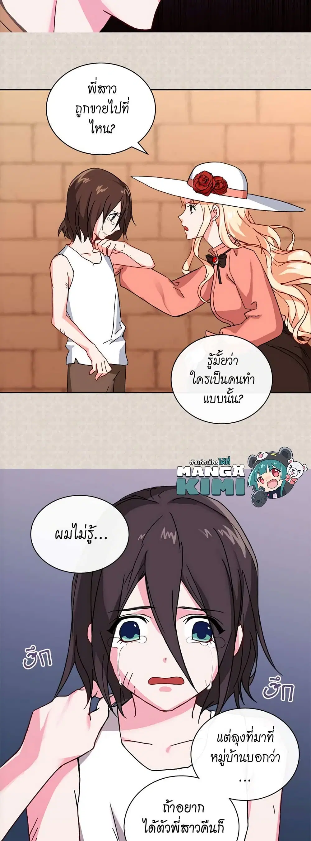 What It Takes to be a Villainess ตอนที่ 46 หน้า 14