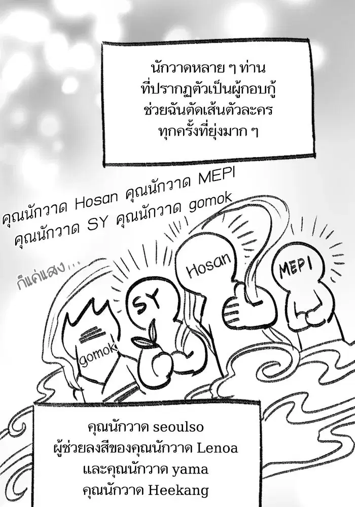 The S-Classes That I Raised (My S-Class Hunters) ตอนที่ 153.7 หน้า 83