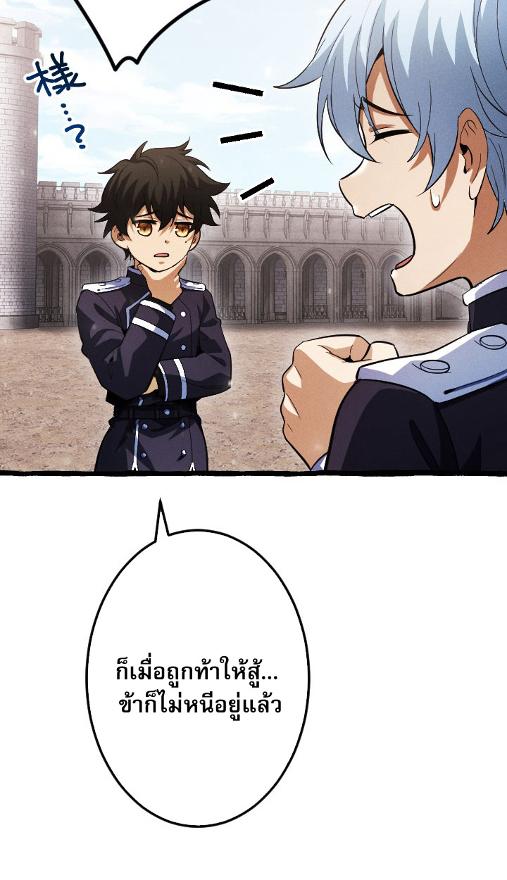 Reincarnates as His Descendant 1000 Years Later ตอนที่ 6 หน้า 84