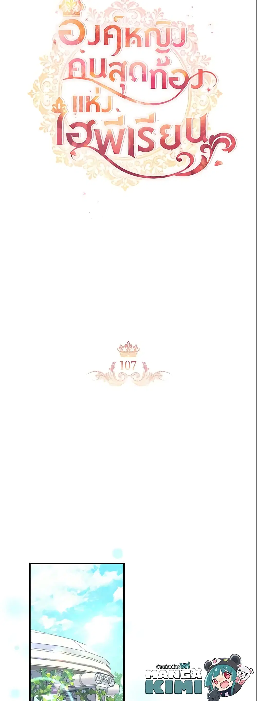 The Beloved Little Princess ตอนที่ 107 หน้า 11