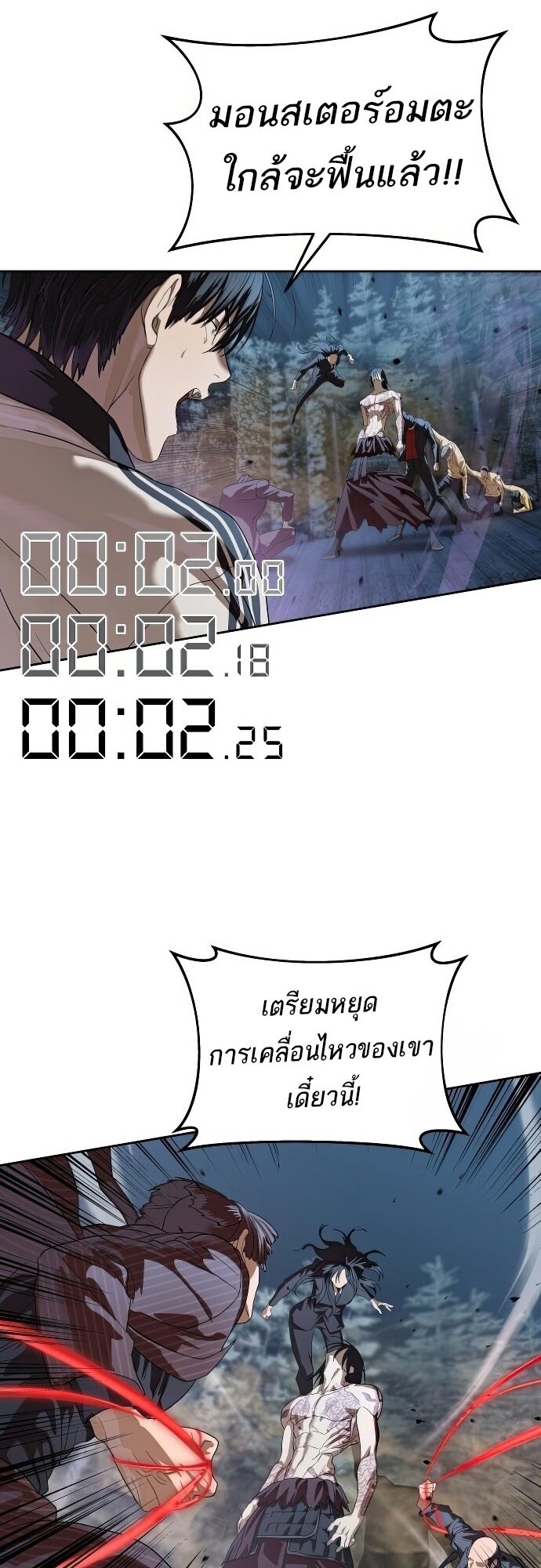 Special Civil Servant กองกำลังพิเศษหมอกสีเหลือง ตอนที่ 47 หน้า 25