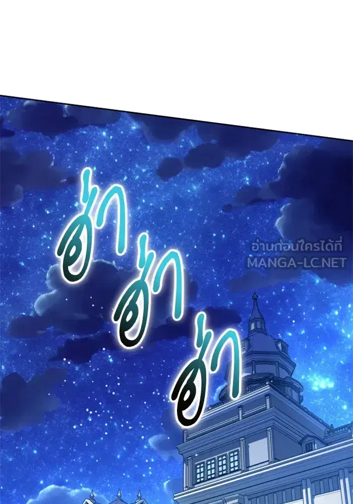 Your Throne ตอนที่ 147 หน้า 96