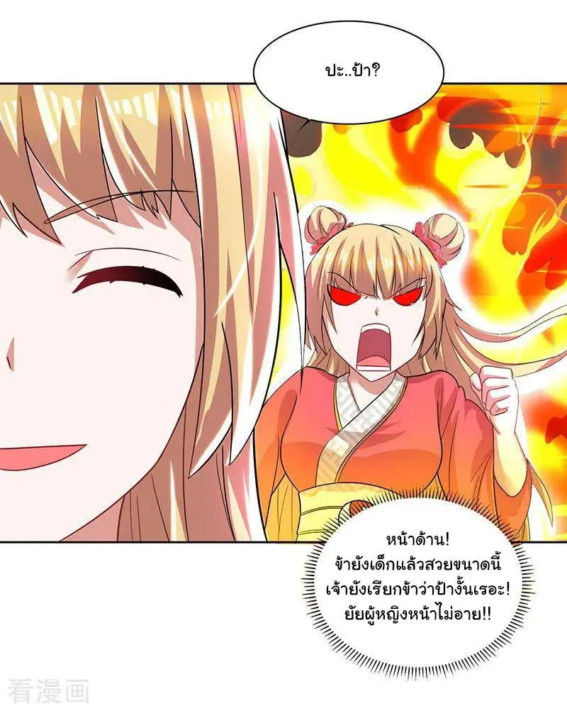 Reborn 80,000 years ตอนที่ 50 หน้า 19