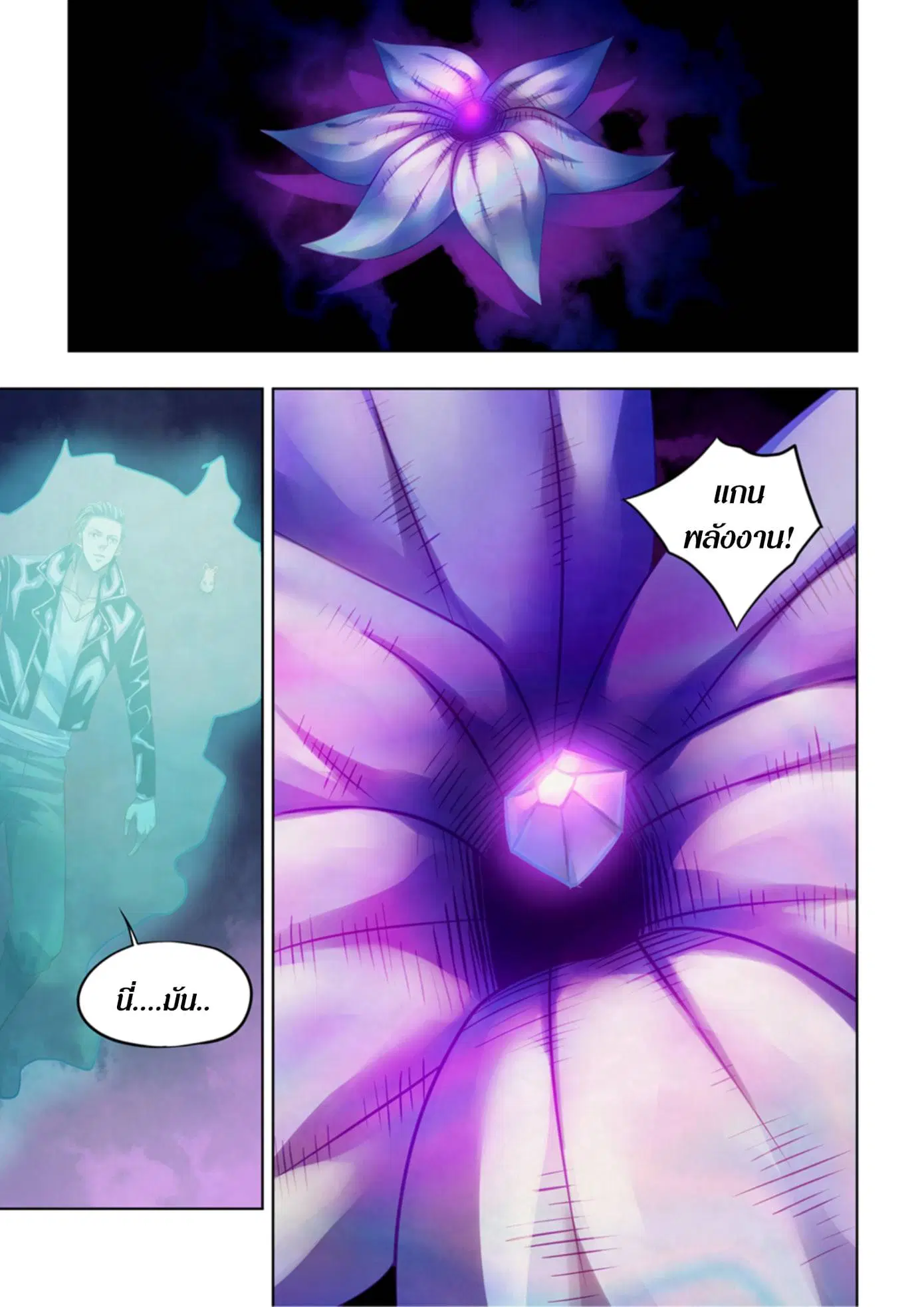 The Last Human ตอนที่ 350 หน้า 15