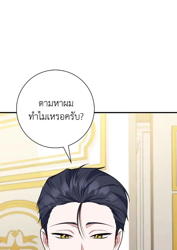 A Princess Who Reads Fortune ตอนที่ 40 หน้า 98