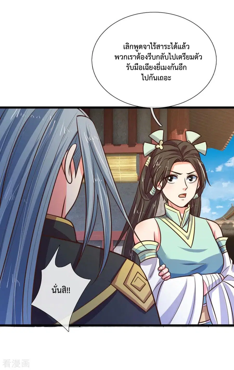 Shenwu Tianzun ตอนที่ 90 หน้า 13