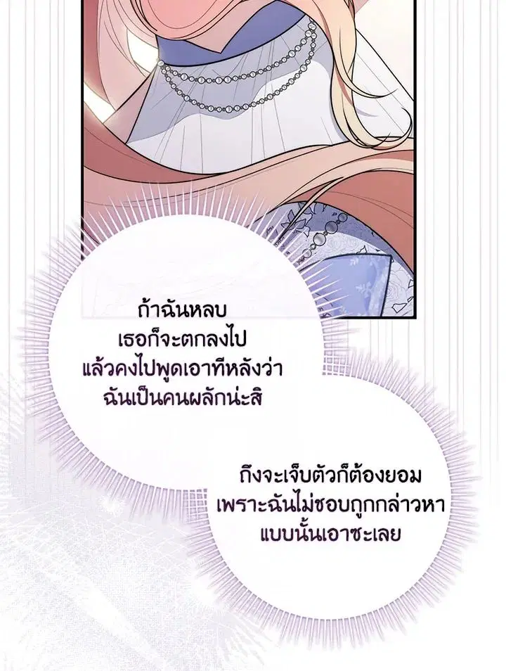 A Princess Who Reads Fortune ตอนที่ 47 หน้า 6