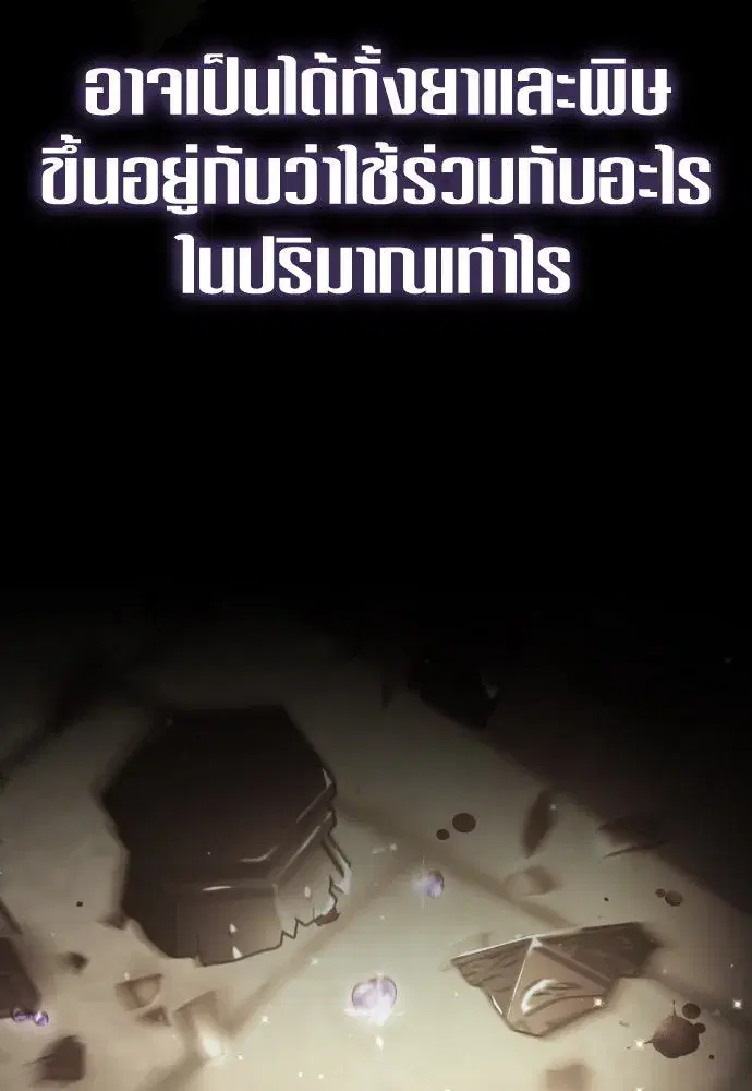 Your Throne ตอนที่ 238 หน้า 154
