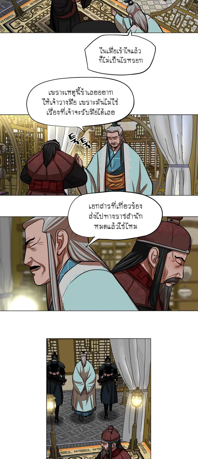 Escort Warrior ตอนที่ 61 หน้า 32