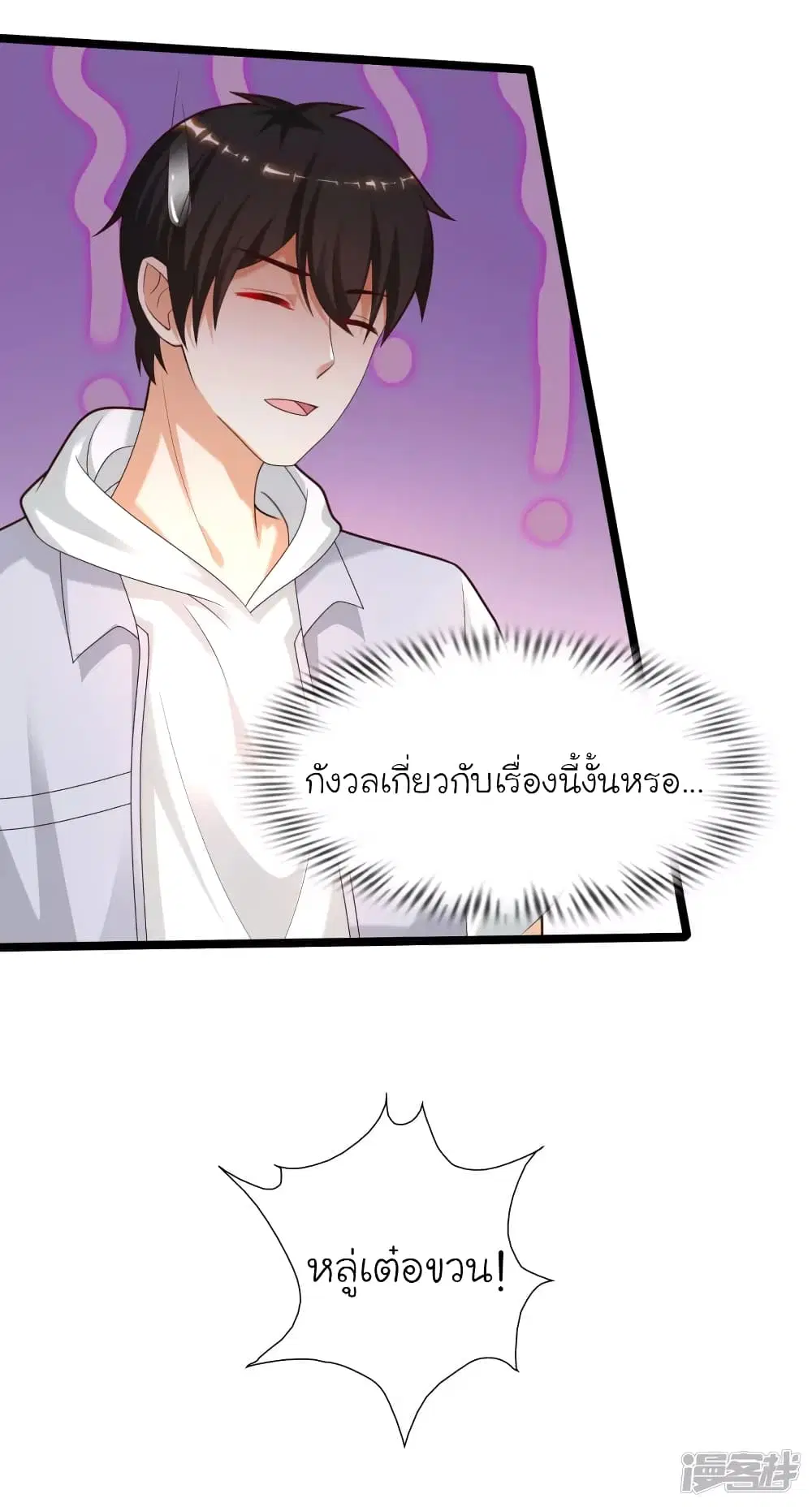The Strongest Peach Blossom ตอนที่ 228 หน้า 30