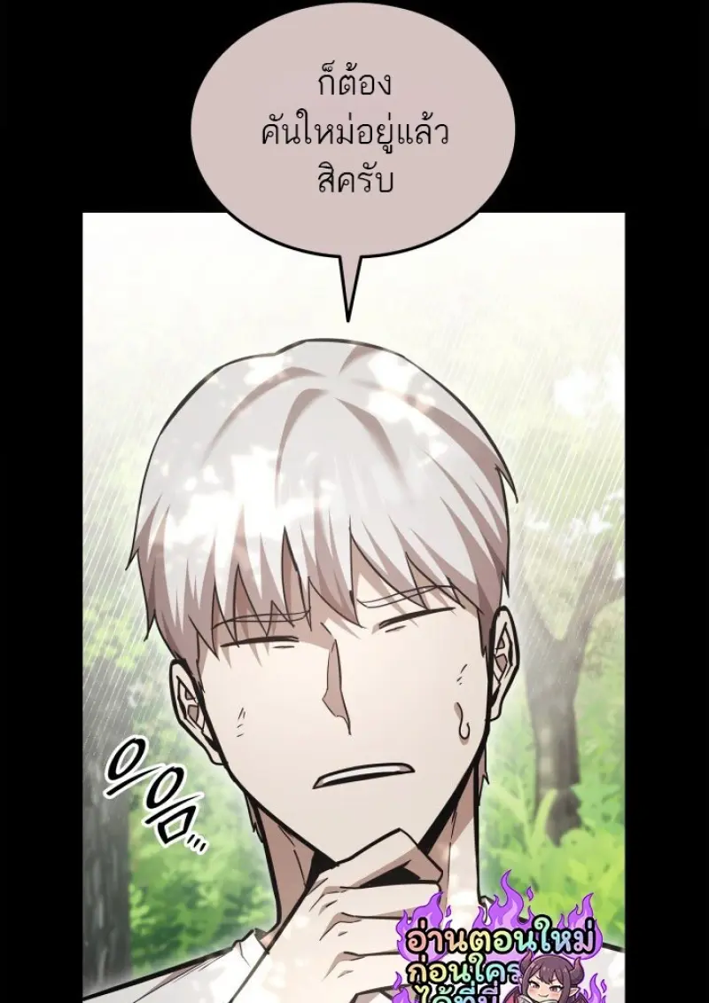 Subscribed To The Transcendental Channels แค่กดสับตะไคร้ ก็ได้พลังมาเฉยเลย ตอนที่ 85 หน้า 90