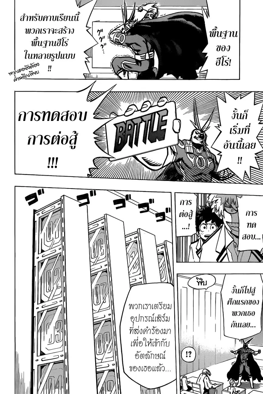 My Hero Academia ตอนที่ 7 หน้า 16