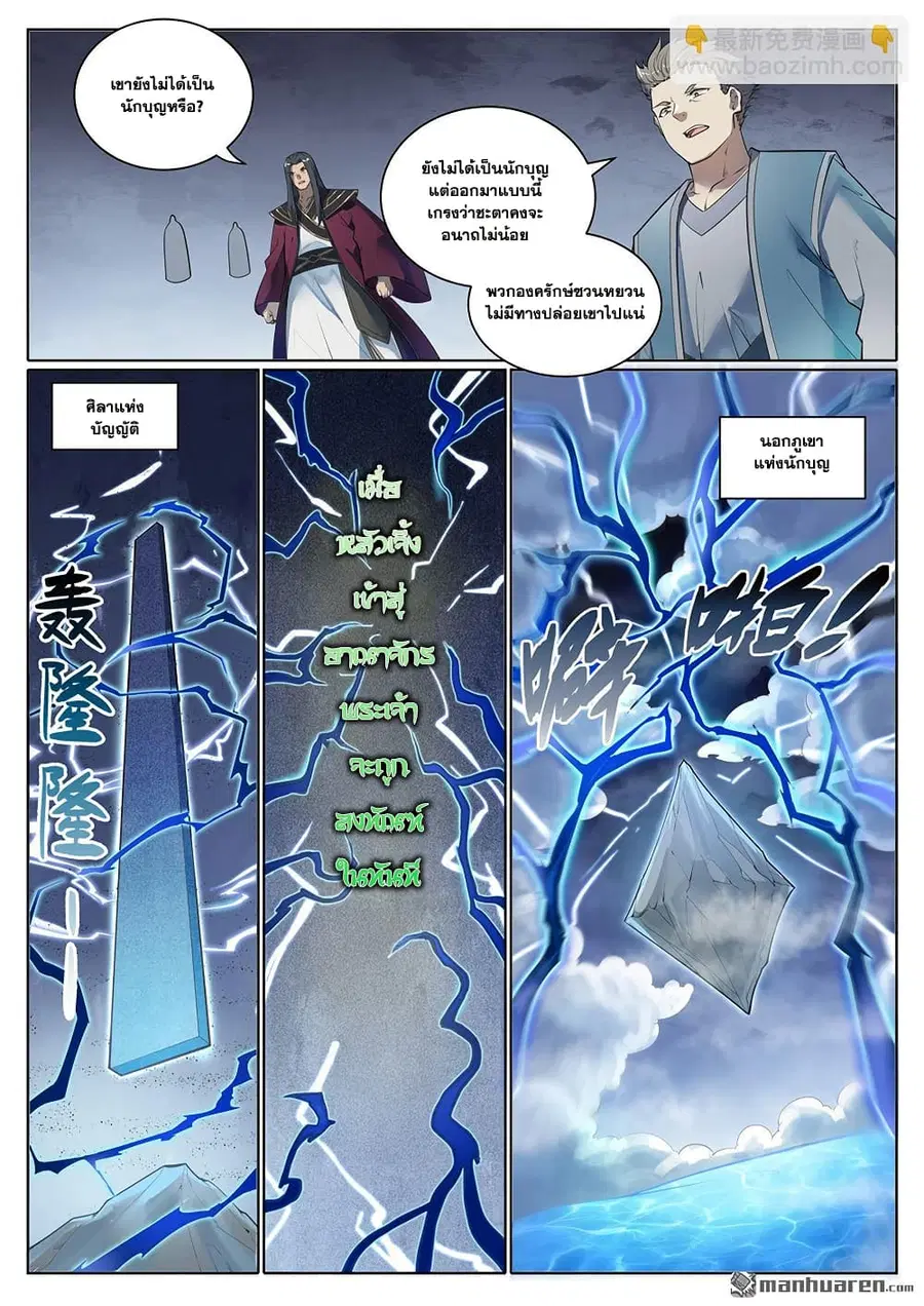 Bailian Chengshen ตอนที่ 1103 หน้า 12