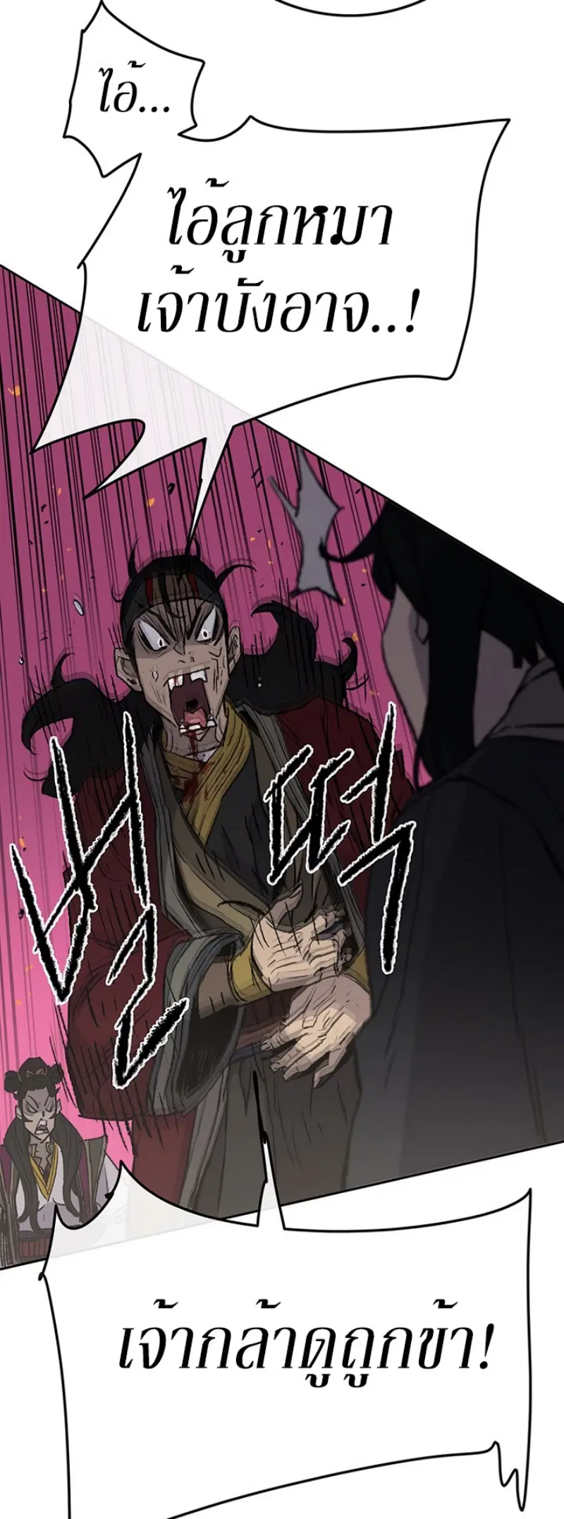 The Undefeatable Swordsman ตอนที่ 48 หน้า 35