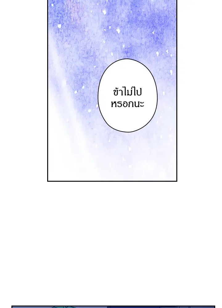 Satan’s Bride ตอนที่ 63 หน้า 69