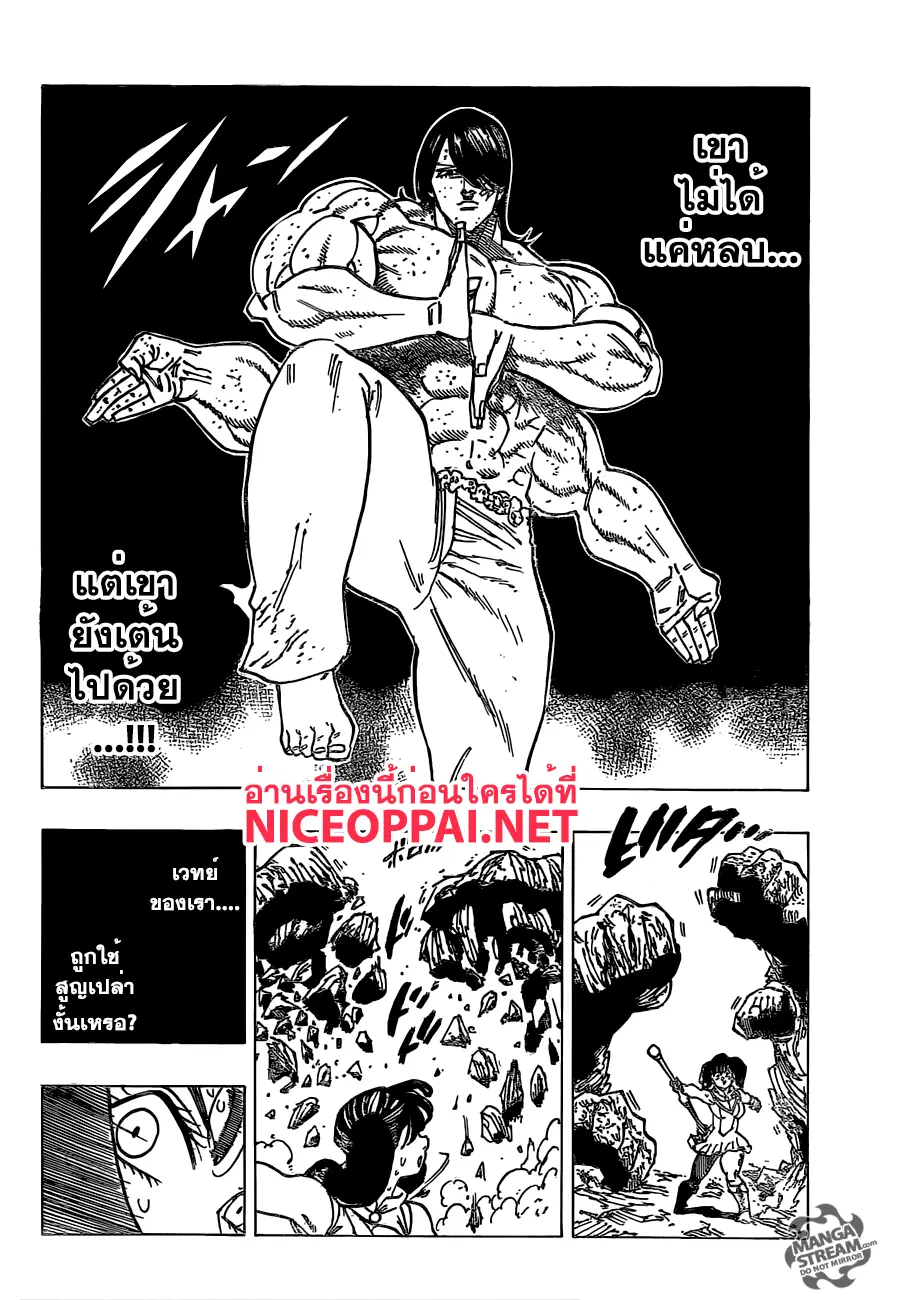 Nanatsu no Taizai ตอนที่ 199 หน้า 14