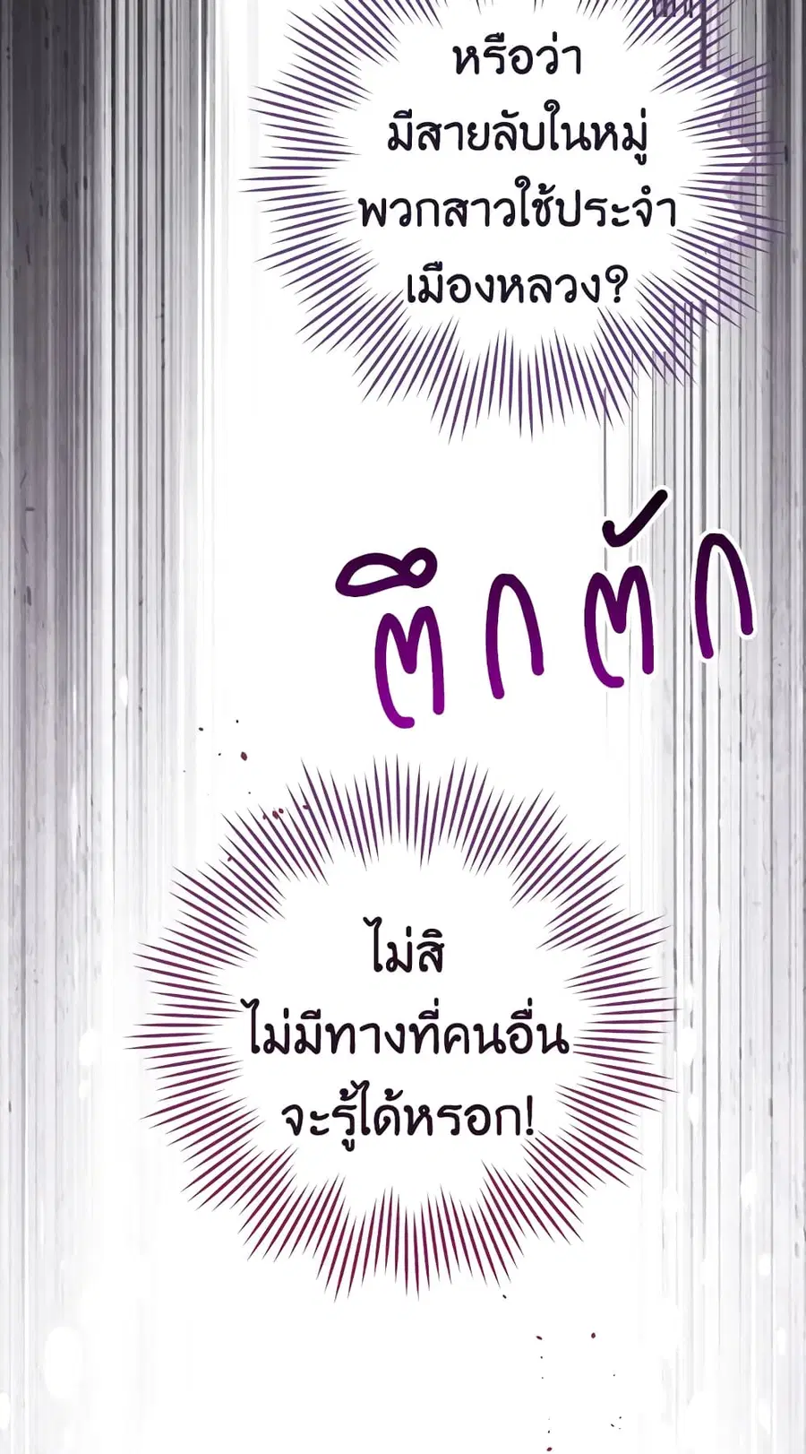 The Young Lady Is a Royal Chef ตอนที่ 94 หน้า 60