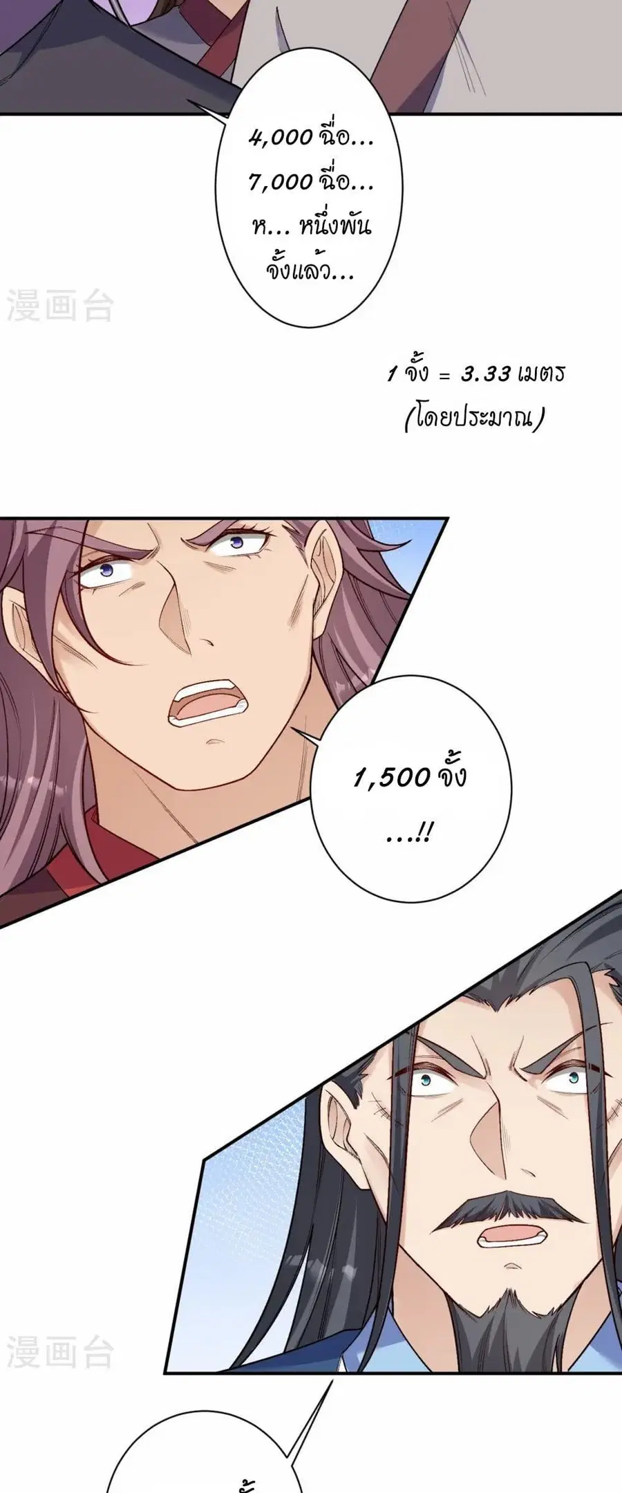 Against the Gods ตอนที่ 565 หน้า 18