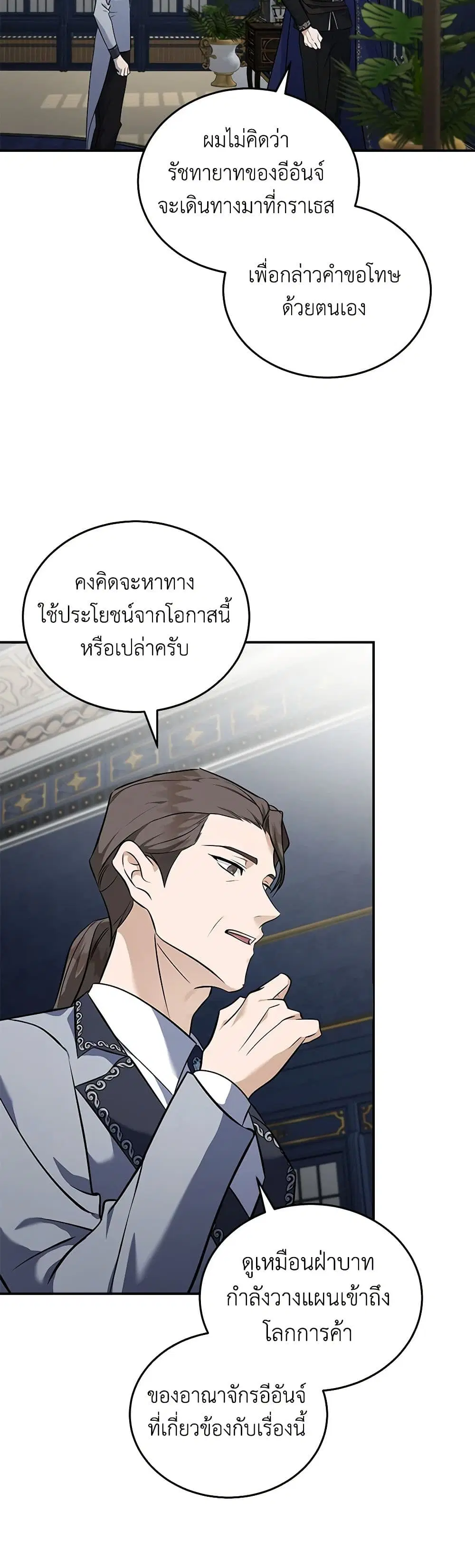 The Villainess Lives Again ตอนที่ 186 หน้า 36