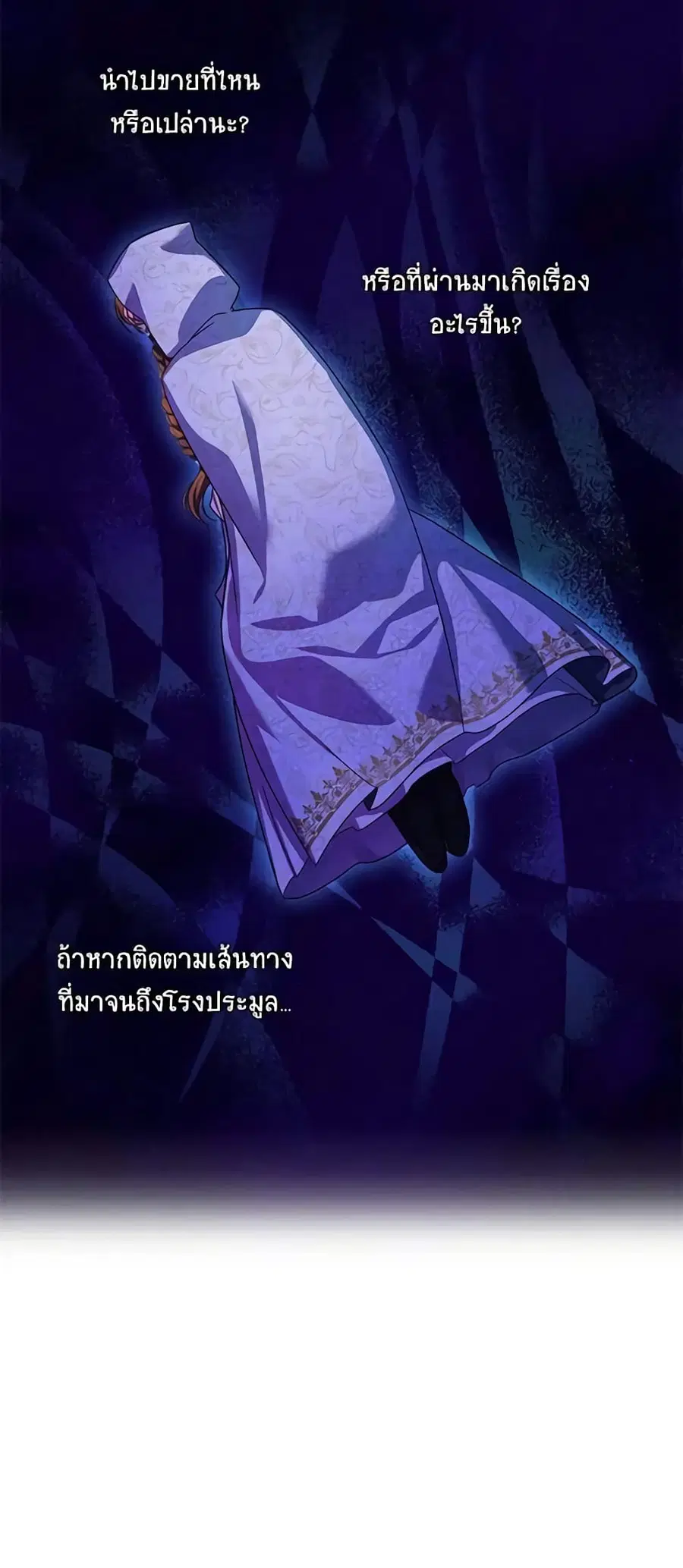 The Soulless Duchess ตอนที่ 35 หน้า 5
