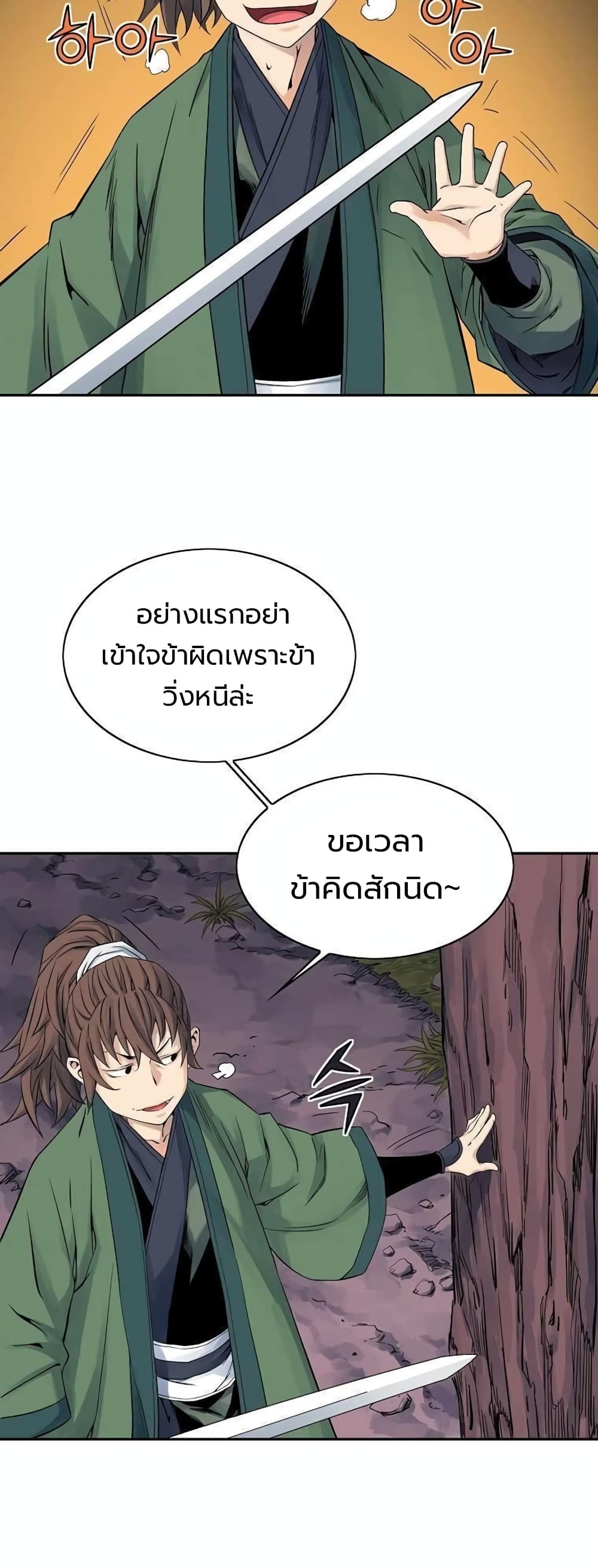 The Scholar Warrior ตอนที่ 32 หน้า 26