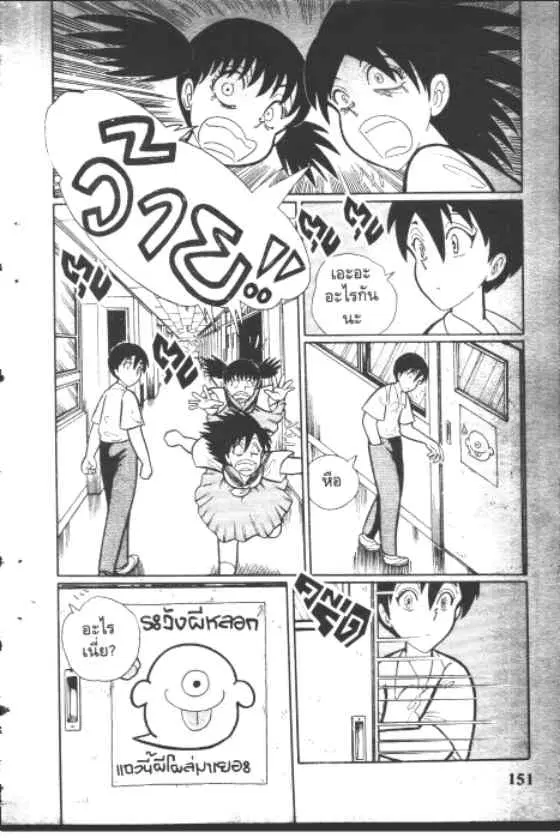 Gakkou Kaidan ตอนที่ 87 หน้า 9