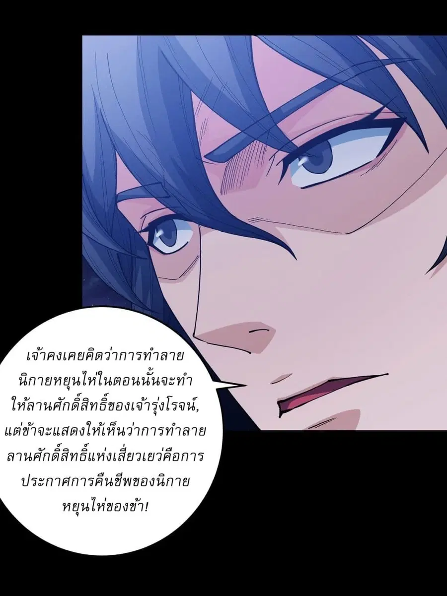 God of Martial Arts ตอนที่ 607 หน้า 22