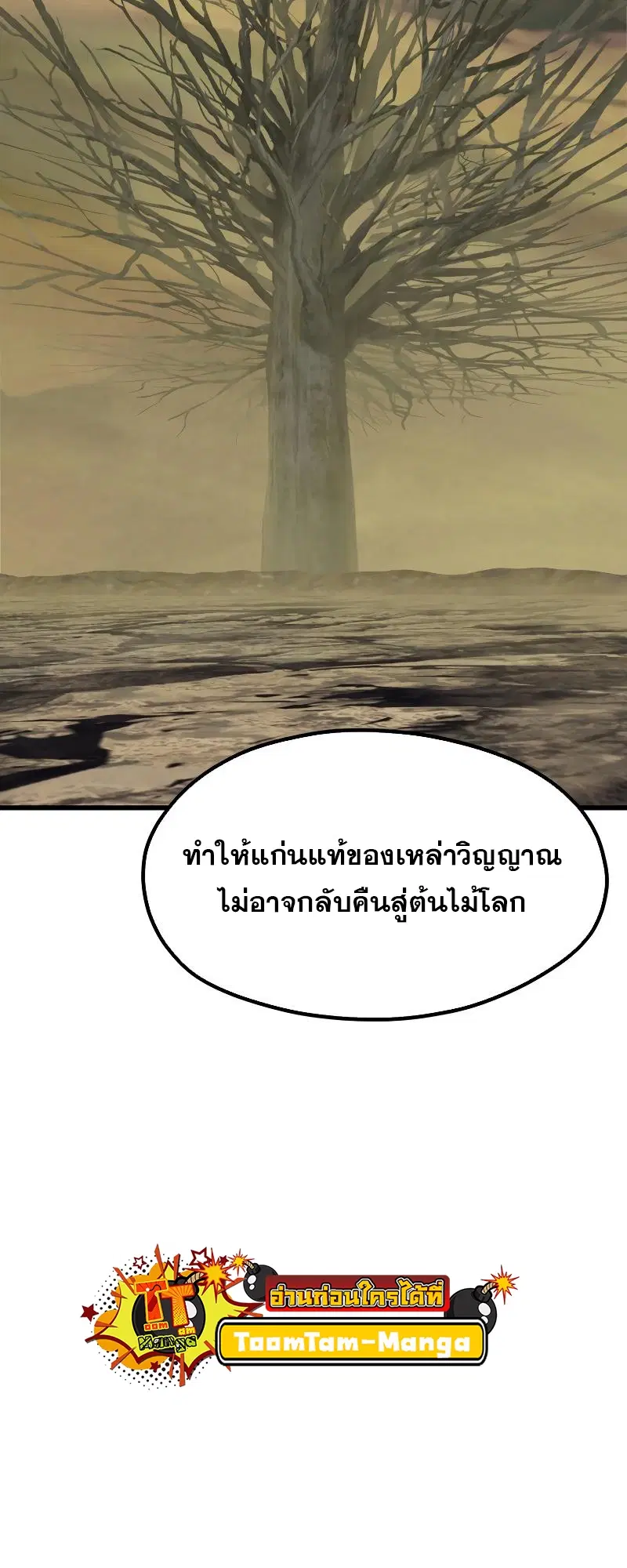 Survival Of Blade King ตอนที่ 193 หน้า 26