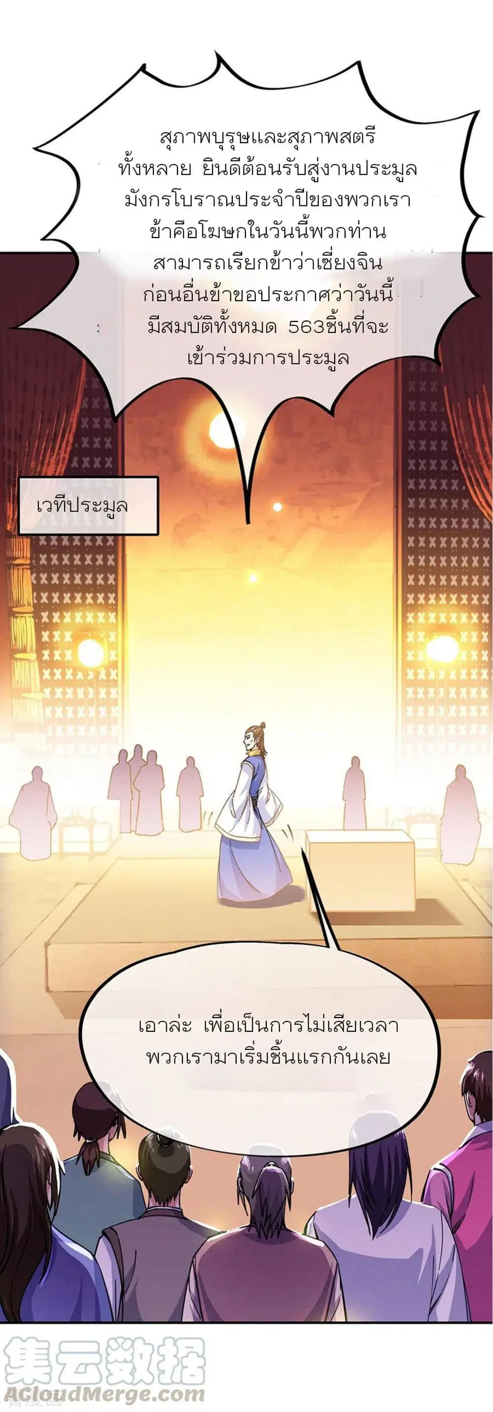 Peerless Battle Spirit (Tian Cang Zi Dongman) ตอนที่ 262 หน้า 10