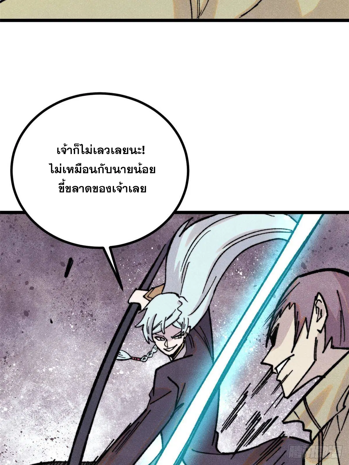 All Hail the Sect Leader ตอนที่ 396 หน้า 43