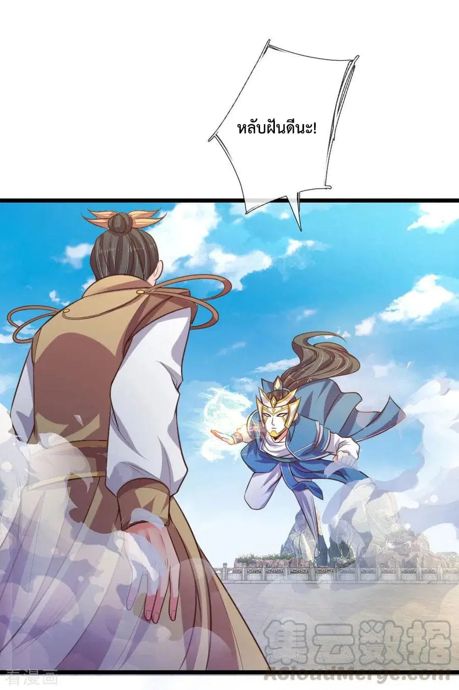 Shenwu Tianzun ตอนที่ 53 หน้า 14