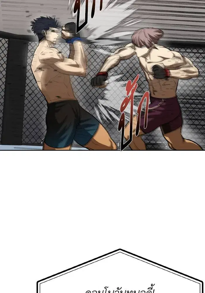 King of the Octagon ตอนที่ 59 หน้า 50