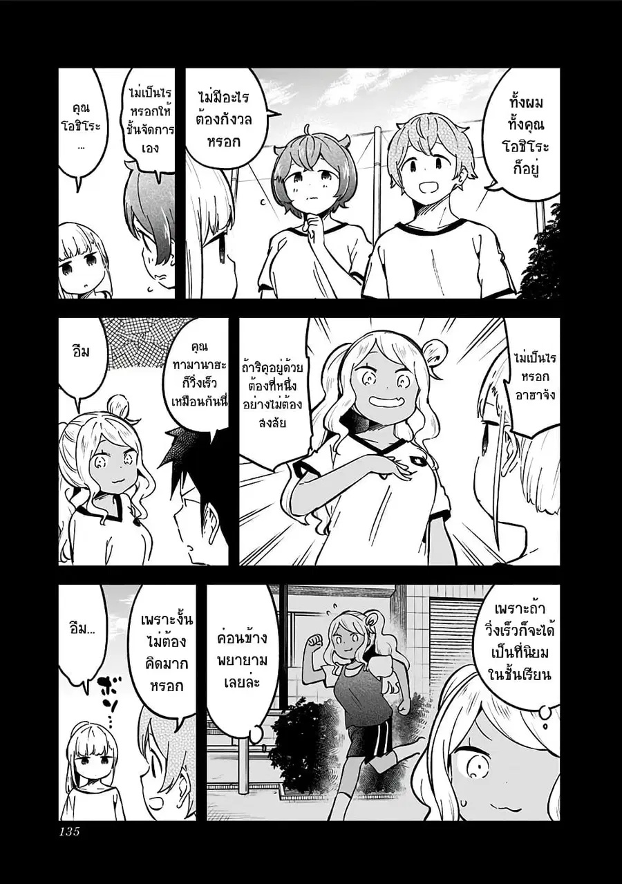 Aharen-san wa Hakarenai ตอนที่ 76 หน้า 5