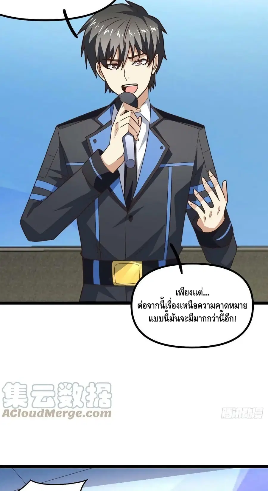 High Energy Strikes ตอนที่ 241 หน้า 11