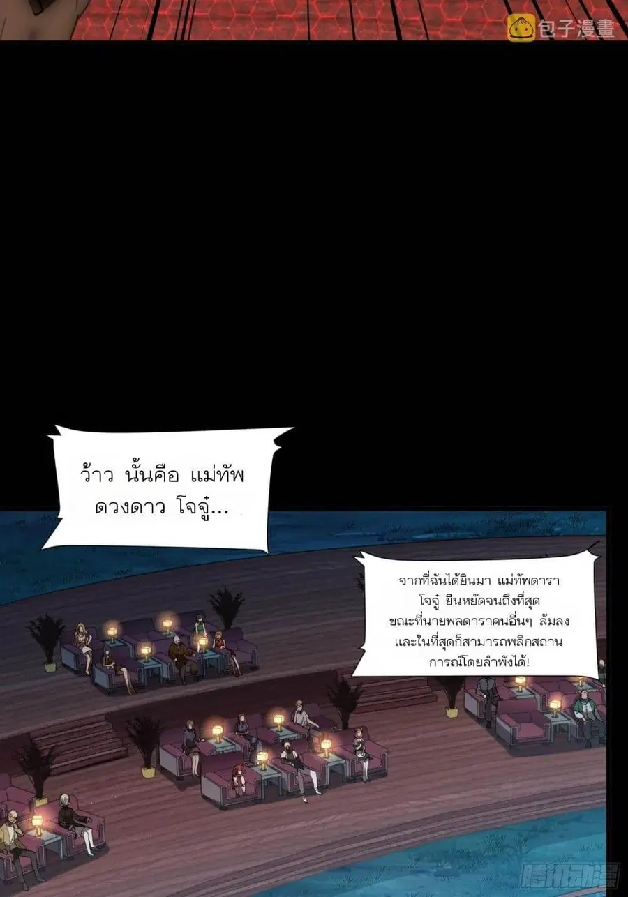 Legend of Star General ตอนที่ 69 หน้า 47
