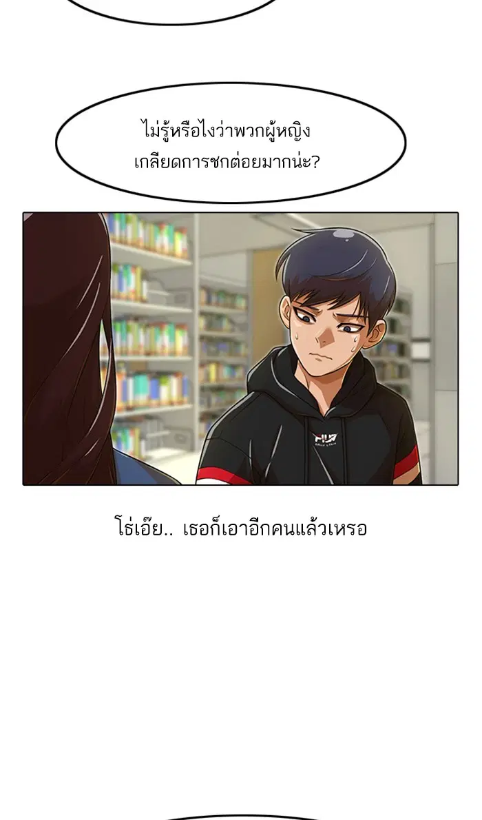Random Chat ตอนที่ 157 หน้า 46