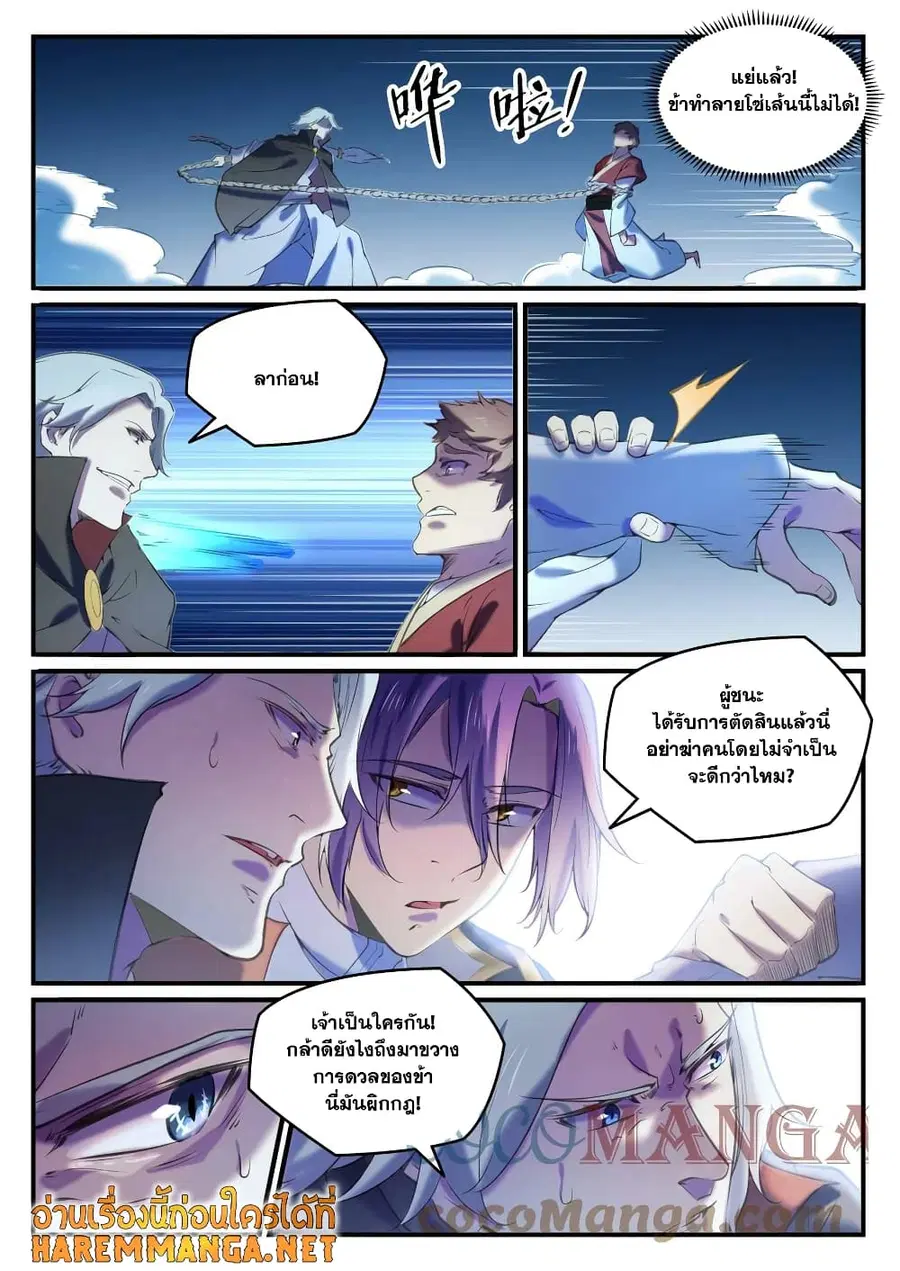 Bailian Chengshen ตอนที่ 800 หน้า 4