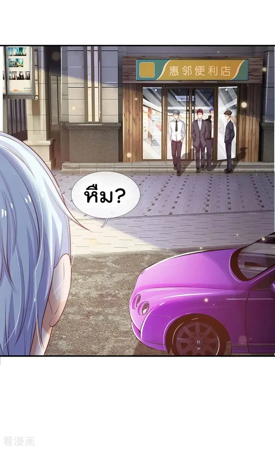 I’m the Great Immortal ตอนที่ 77 หน้า 15